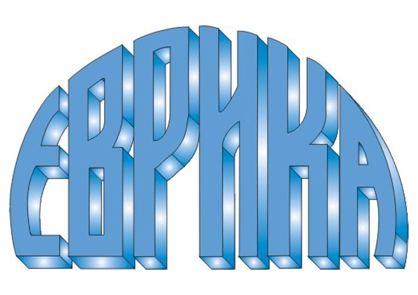 Фондация Еврика