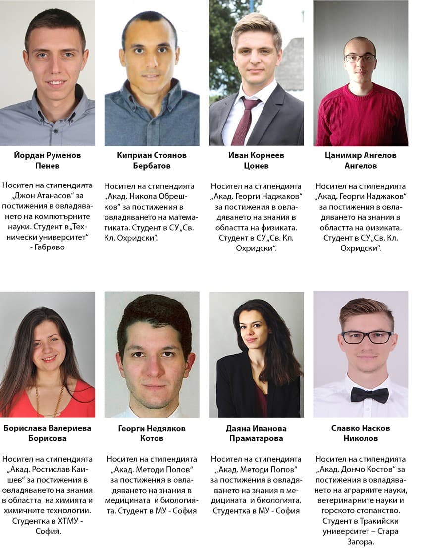 Стипендианти 2017 — 2018