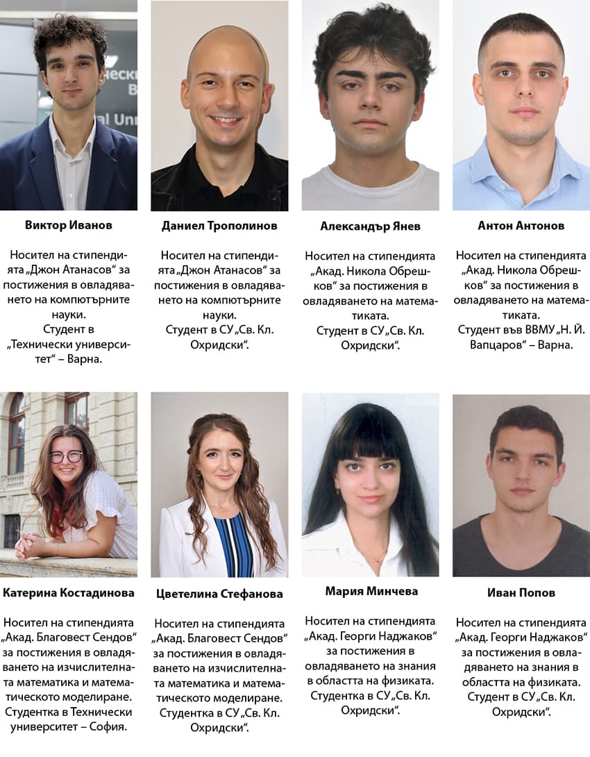 Стипендианти 2025 — 2026