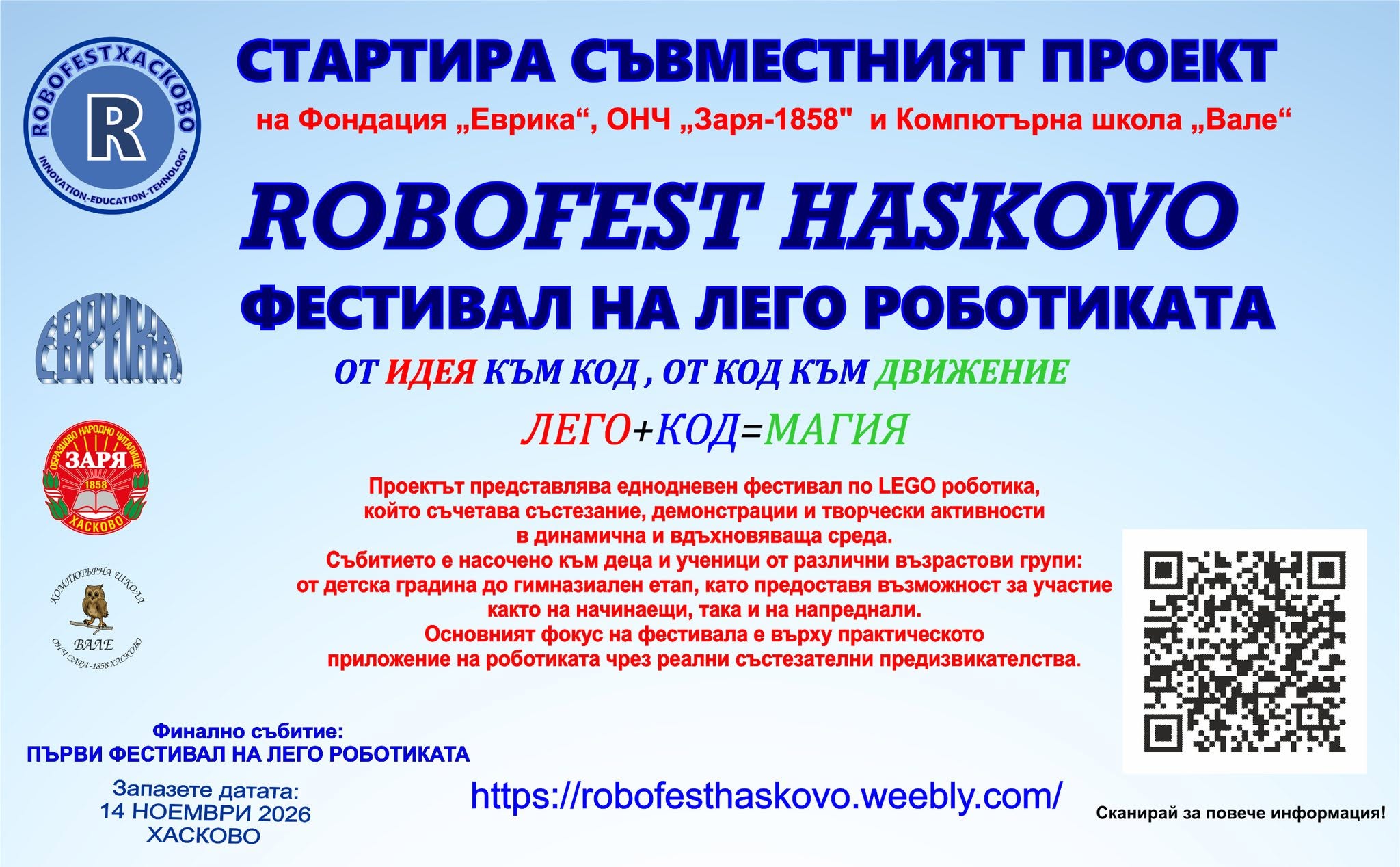 Проект „ROBOFEST Хасково - Фестивал на LEGO роботиката „От идея към код, от код към движение“ Мото: „Лего+Код=Магия!“.