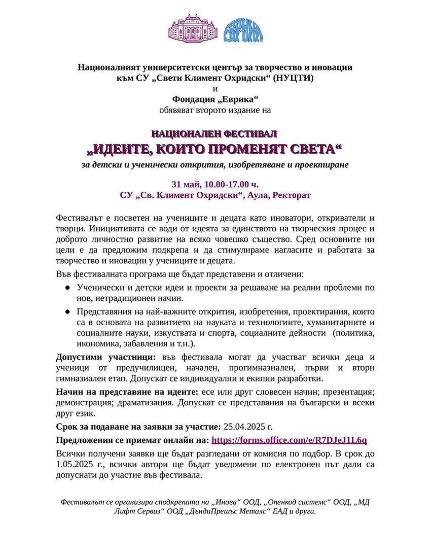 Национален фестивал „Идеите, които променят света“