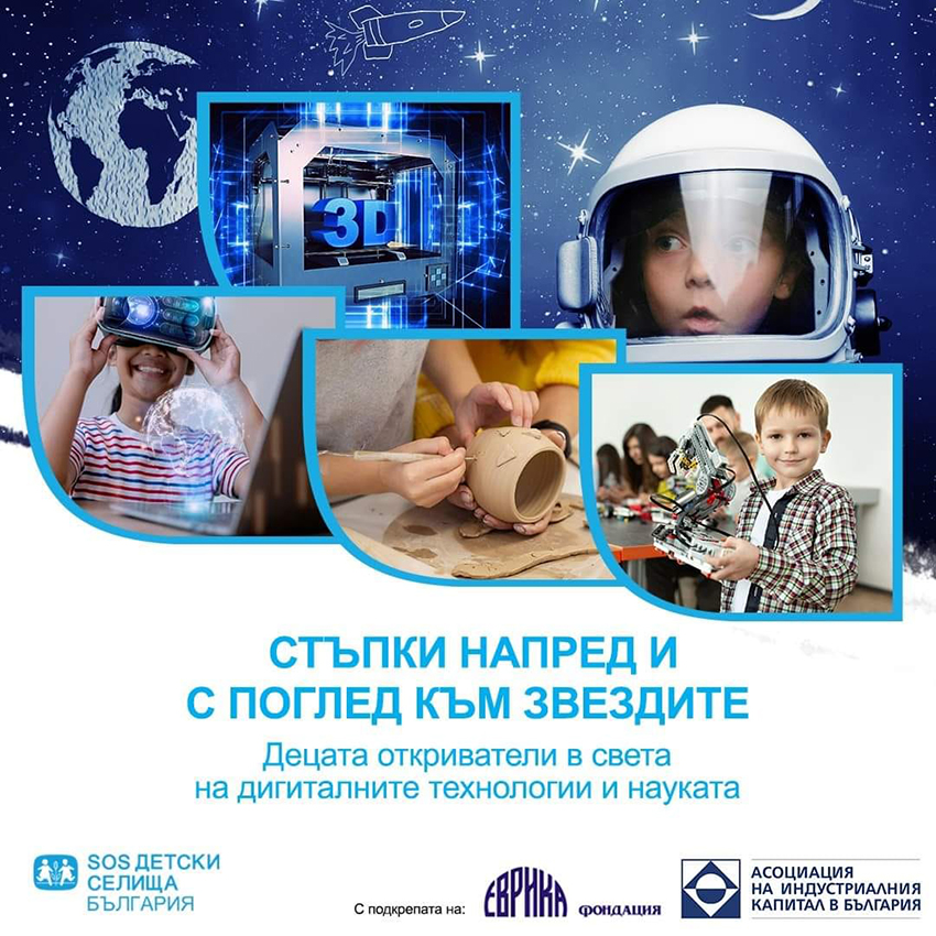SOS Детски селища България