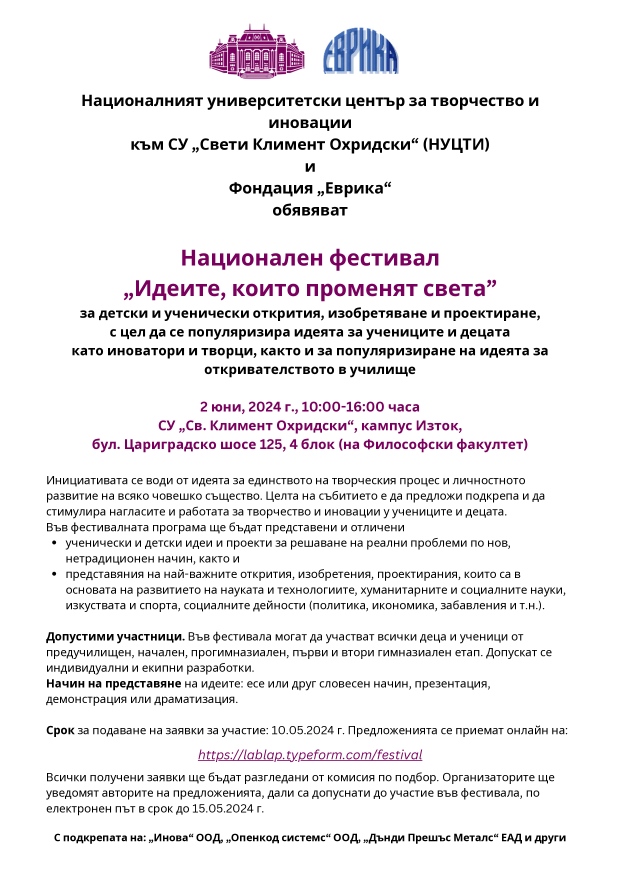 Национален фестивал „Идеите, които променят света“