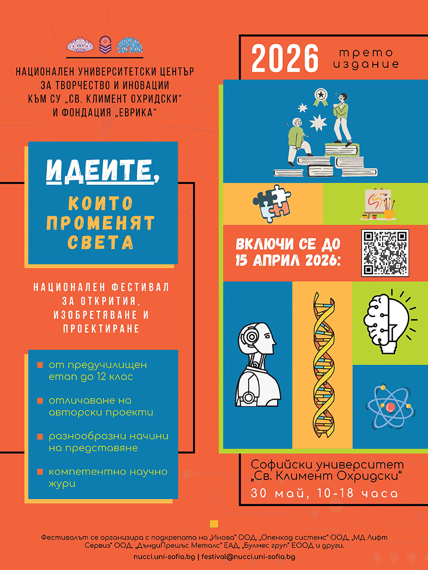 Национален фестивал „Идеите, които променят света“